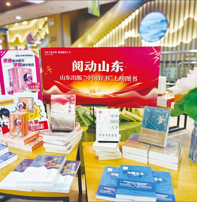 書(shū)香豐盈齊魯，閱讀照亮人生股份公司打造“閱動(dòng)山東”全民閱讀品牌活動(dòng)